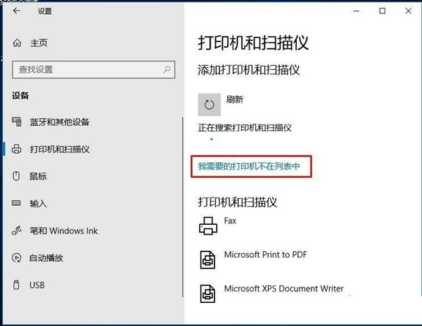 Win10搜不到共享打印機怎么辦？Win10系統(tǒng)添加共享打印機的方法