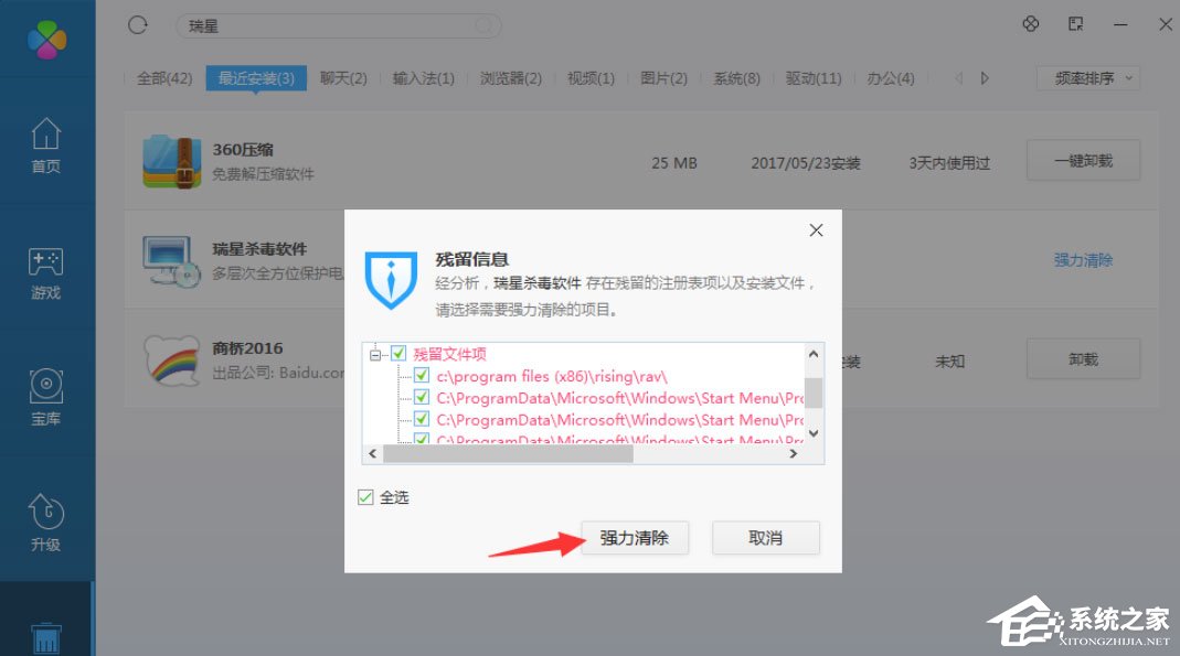 Win8系統如何刪除瑞星殺毒軟件？Win8系統刪除瑞星殺毒軟件的方法
