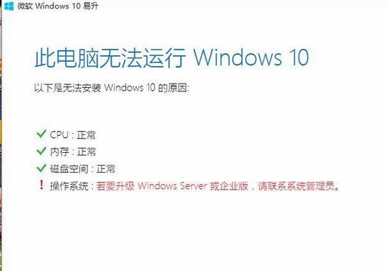 Win10易升需要聯系管理員要怎么操作？