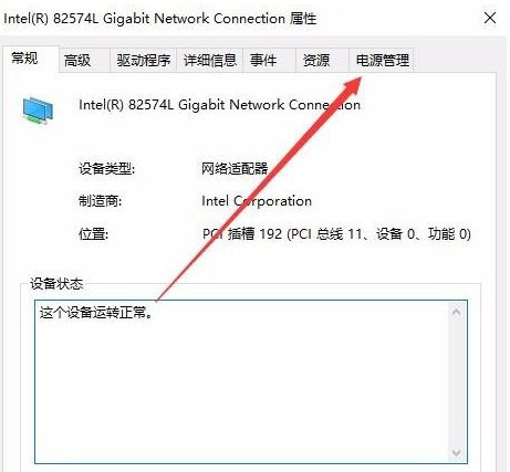 Win10網絡頻繁掉線又重連怎么處理？