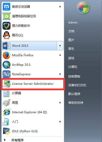Win7系統(tǒng)中安裝ArcGIS時(shí)許可管理器無法啟動(dòng)的解決步驟