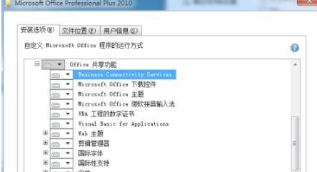 Win7office2010無法安裝怎么辦？Win7office2010安裝出錯的解決辦法