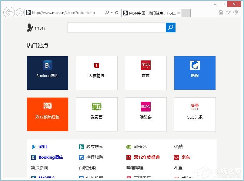 Win8系統(tǒng)IE被劫持怎么修復(fù)？Win8系統(tǒng)IE被劫持的解決方法
