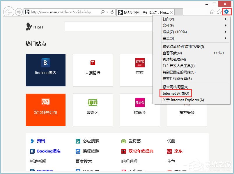 Win8系統(tǒng)IE被劫持怎么修復(fù)？Win8系統(tǒng)IE被劫持的解決方法