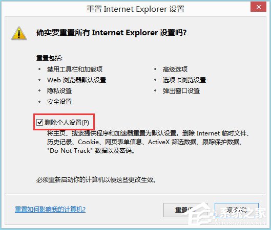 Win8系統(tǒng)IE被劫持怎么修復(fù)？Win8系統(tǒng)IE被劫持的解決方法