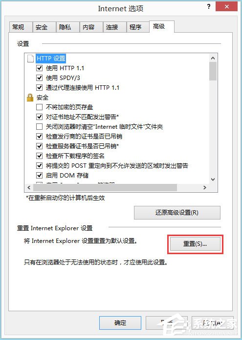 Win8系統(tǒng)IE被劫持怎么修復(fù)？Win8系統(tǒng)IE被劫持的解決方法