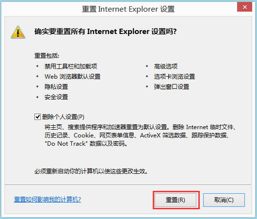 Win8系統(tǒng)IE被劫持怎么修復(fù)？Win8系統(tǒng)IE被劫持的解決方法