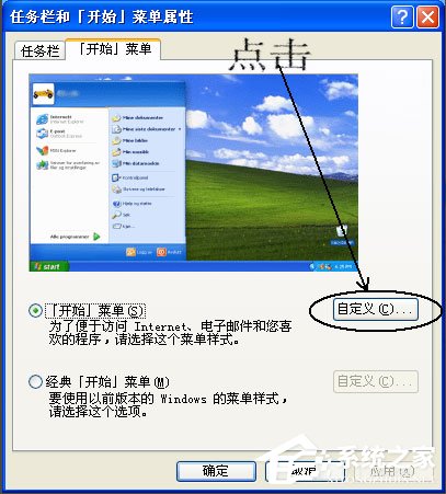 WinXP系統(tǒng)我最近使用的文檔怎么刪除？