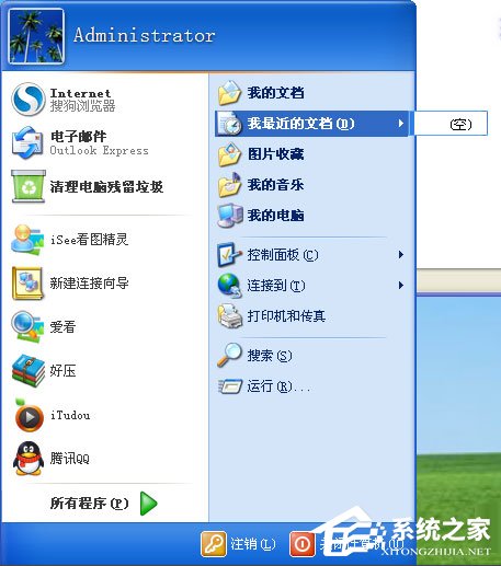 WinXP系統(tǒng)我最近使用的文檔怎么刪除？