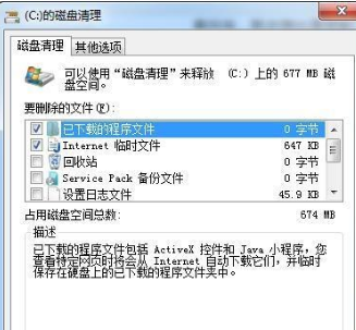 win7c盤怎么清理到最干凈？win7c盤清理到最干凈的辦法