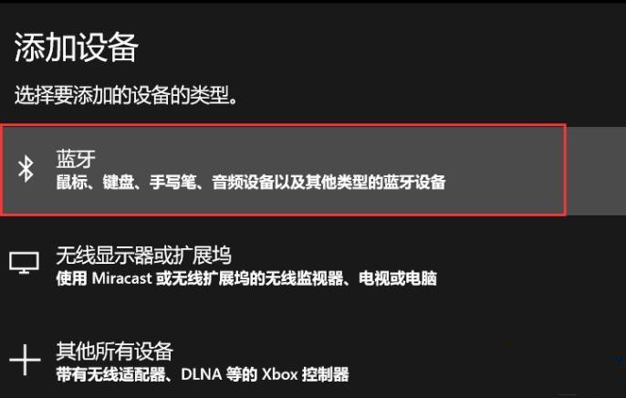 Win10 20h2怎么開啟藍牙？
