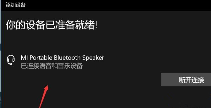 Win10 20h2怎么開啟藍牙？