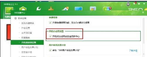 Win10系統(tǒng)怎么設置讓360安全衛(wèi)士開機不自啟？