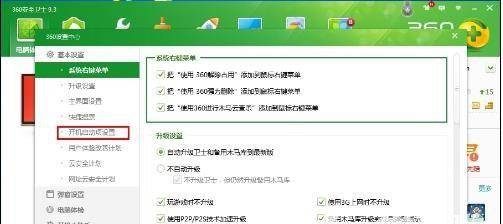 Win10系統(tǒng)怎么設置讓360安全衛(wèi)士開機不自啟？