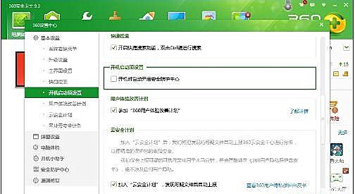 Win10系統(tǒng)怎么設置讓360安全衛(wèi)士開機不自啟？