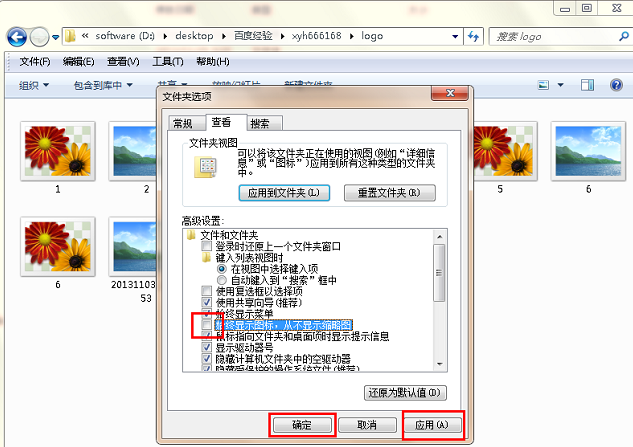 win7系統圖片不能顯示縮略圖怎么辦？win7顯示縮略圖的方法