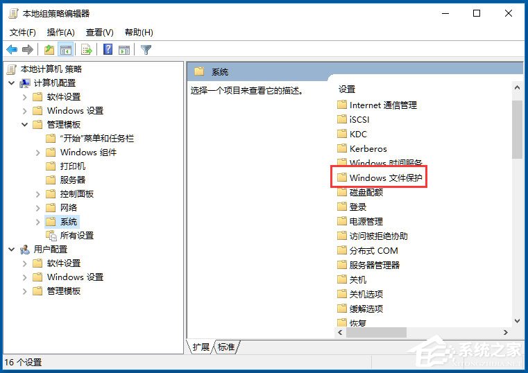 Win10系統Windows文件保護怎么關閉？