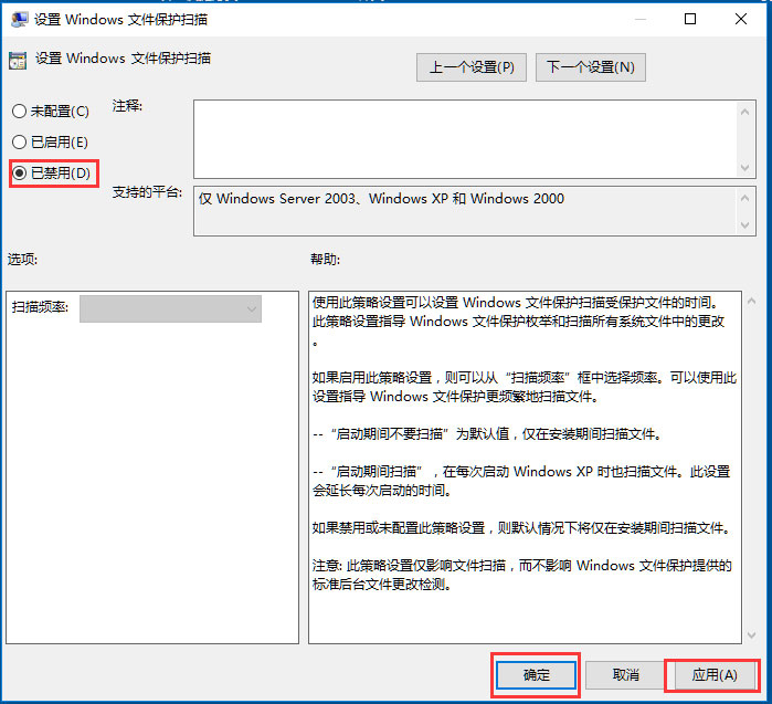 Win10系統Windows文件保護怎么關閉？