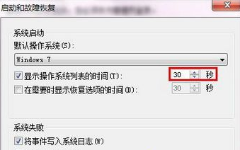 win7修改開機(jī)等待時間的方法