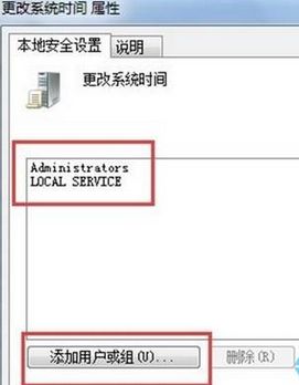 win7操作系統(tǒng)無(wú)法修改電腦時(shí)間怎么回事？win7系統(tǒng)無(wú)法修改電腦時(shí)間的解決方法
