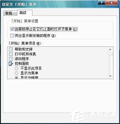 Win7開始菜單“我最近的文檔”不顯示怎么解決？