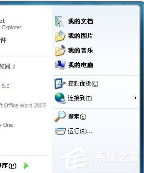 Win7開始菜單“我最近的文檔”不顯示怎么解決？