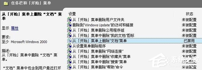 Win7開始菜單“我最近的文檔”不顯示怎么解決？