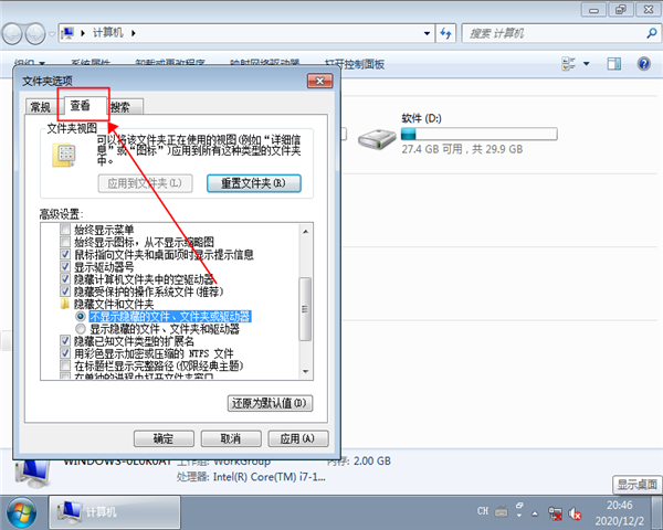 win7怎么顯示隱藏文件？win7顯示隱藏文件的方法