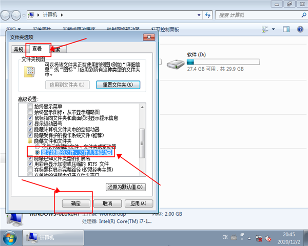 win7怎么顯示隱藏文件？win7顯示隱藏文件的方法