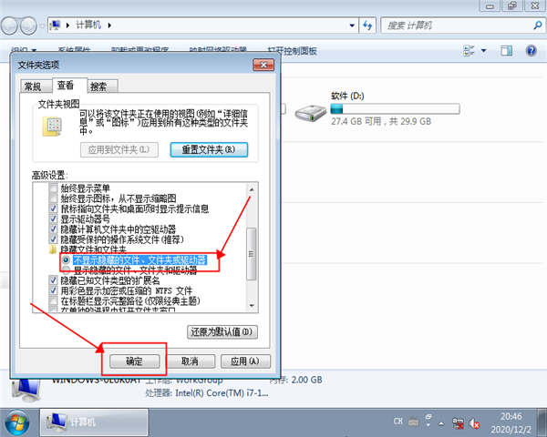 win7怎么顯示隱藏文件？win7顯示隱藏文件的方法