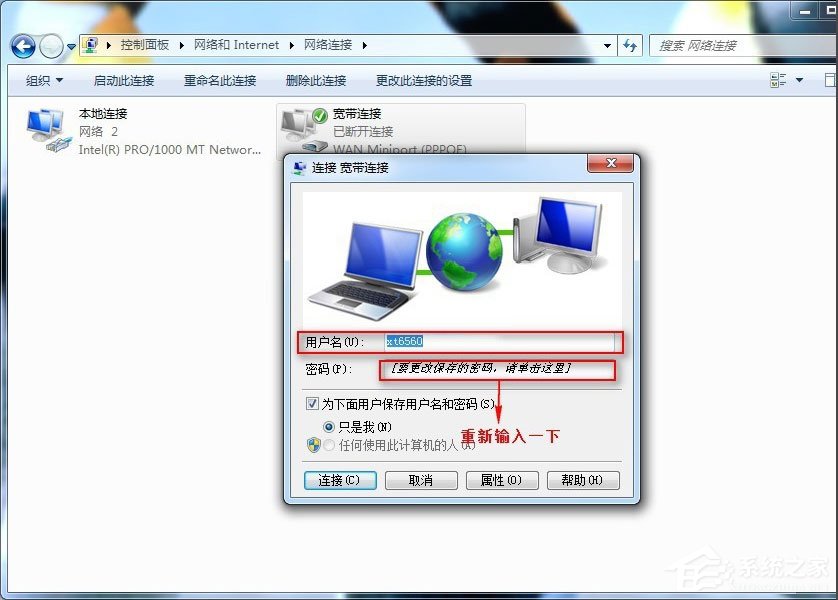 Win7系統(tǒng)寬帶連接錯誤678怎么解決？