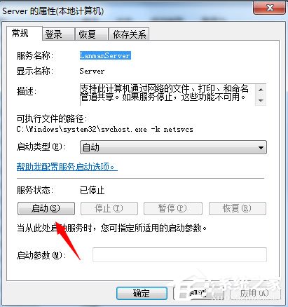 Win7系統(tǒng)提示“工作站服務(wù)沒有啟動”如何解決？