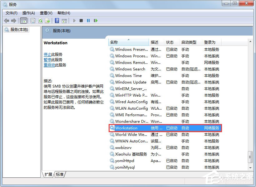 Win7系統(tǒng)提示“工作站服務(wù)沒有啟動”如何解決？