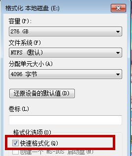 Win7電腦怎么進行格式化？