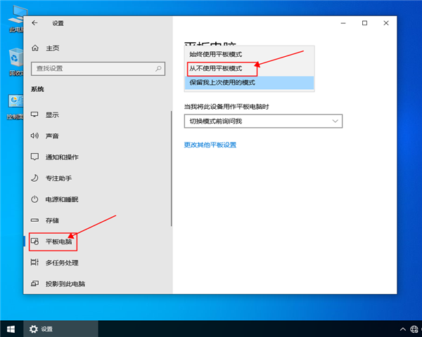 win10系統(tǒng)如何退出平板模式？win10系統(tǒng)退出平板模式的操作步驟