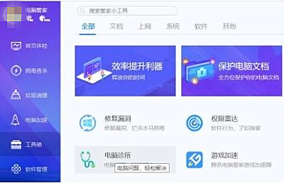 Win7系統怎么利用騰訊電腦管家解決騰訊QQ無法啟動的問題？