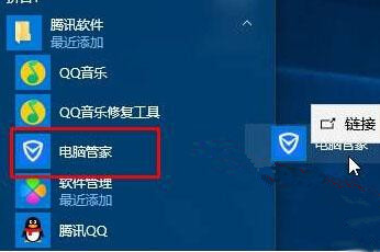 Win10系統桌面找不到騰訊電腦管家圖標怎么回事？