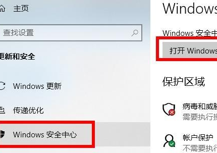 Win10病毒防護總是誤報怎么辦？Win10病毒誤報的處理辦法
