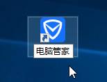 Win10系統桌面找不到騰訊電腦管家圖標怎么回事？