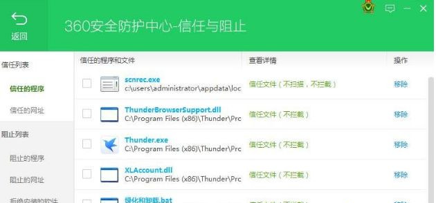 Win7系統安裝程序被360安全衛士阻止了怎么辦？