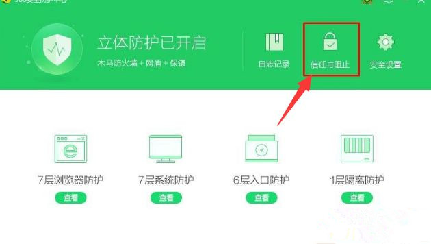 Win7系統安裝程序被360安全衛士阻止了怎么辦？
