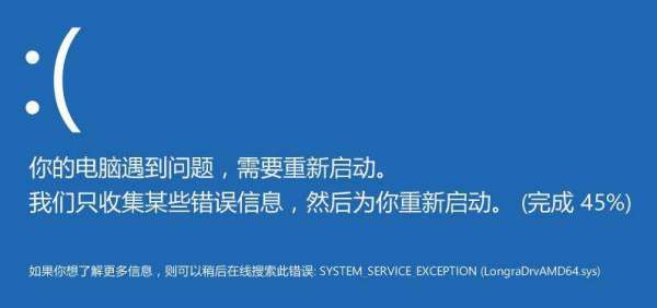 win10系統(tǒng)藍(lán)屏終止代碼system_service_exception是什么意思?