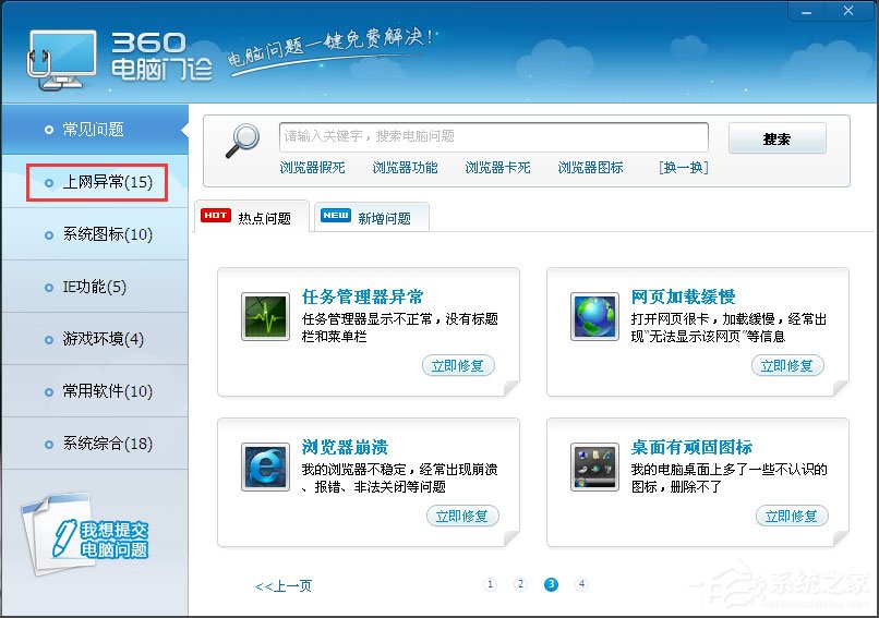 Win7系統優酷客戶端網絡錯誤怎么解決？