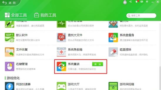 360如何重裝系統Win7？