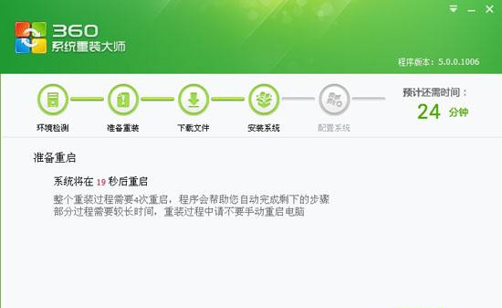 360如何重裝系統Win7？