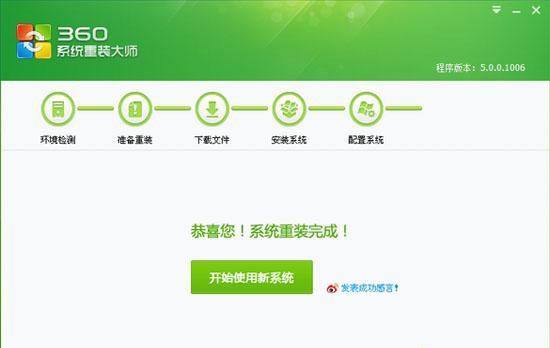 360如何重裝系統Win7？