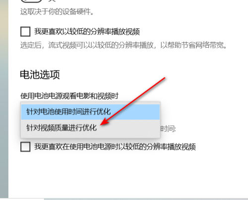 Win10在播放視頻時怎么針對視頻進行優化？