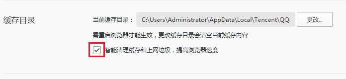 qq瀏覽器如何設(shè)置自動(dòng)清理緩存文件