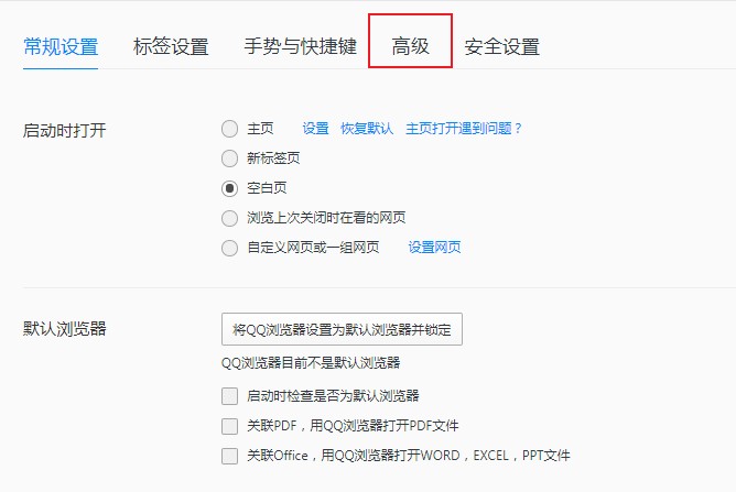 qq瀏覽器如何設(shè)置自動(dòng)清理緩存文件