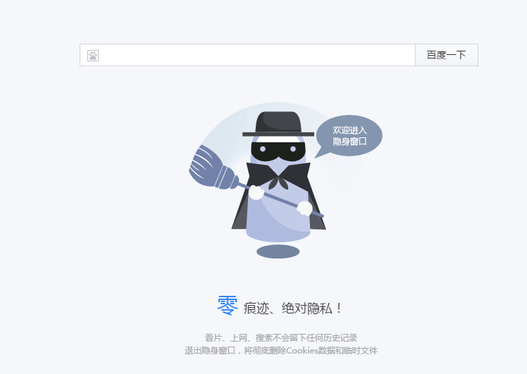 百度瀏覽器開(kāi)啟無(wú)痕模式方法分享